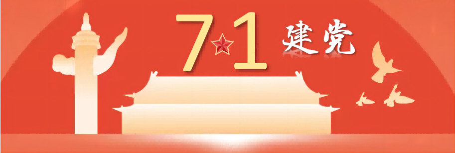 廣州雙槍聽黨話、跟黨走|祝賀中國共產黨成立103周年