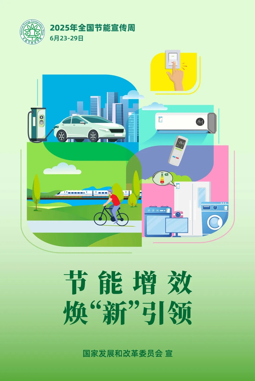 2025年丨全國節(jié)能宣傳周—節(jié)能增效、煥 “新” 引領(lǐng)，雙槍機電與你同行